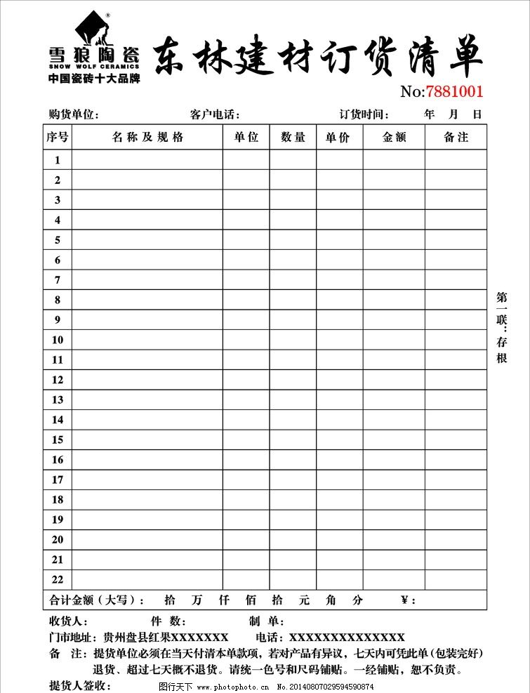 雪狼銷貨清單 建筑材料訂貨、銷售及管理服務(wù)的全面指南